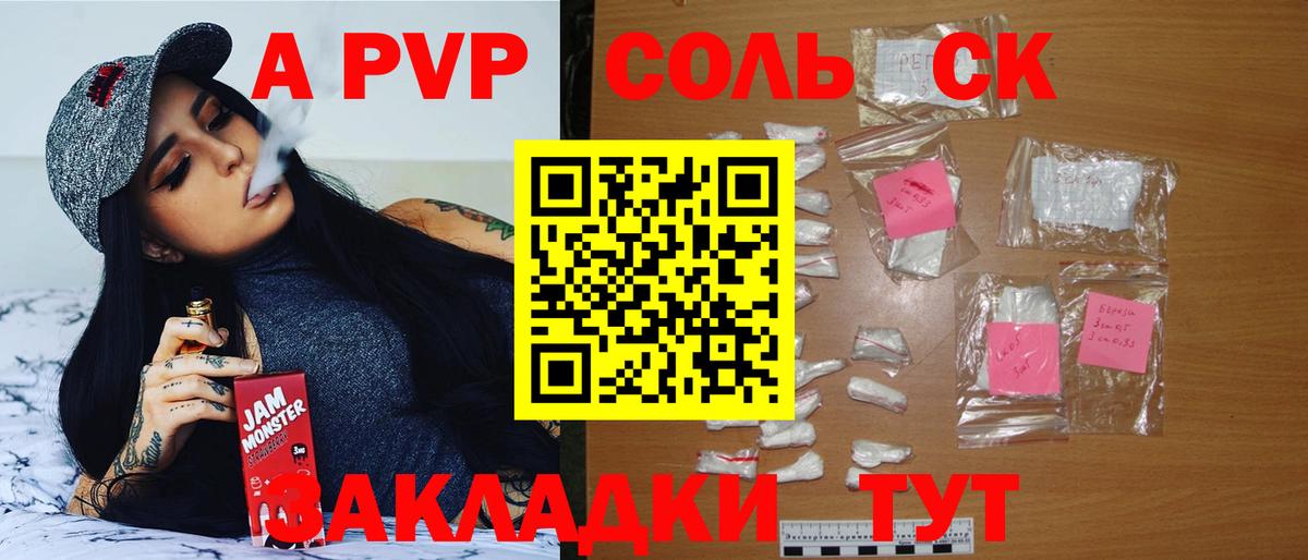 A-PVP VHQ  APVP кристаллы  APVP Crystall  Вход с VPN  Нефтекумск 