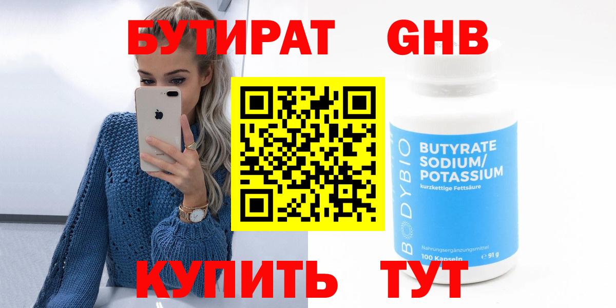 БУТИРАТ буратино Нефтекумск