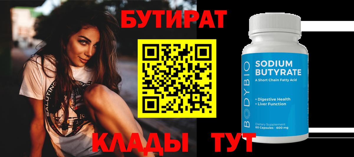 Бутират вода  Вход с VPN  Нефтекумск 