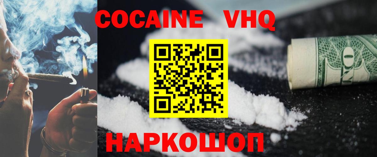 КОКАИН Колумбийский  Вход с VPN  Cocaine Боливия  КОКАИН  Нефтекумск 