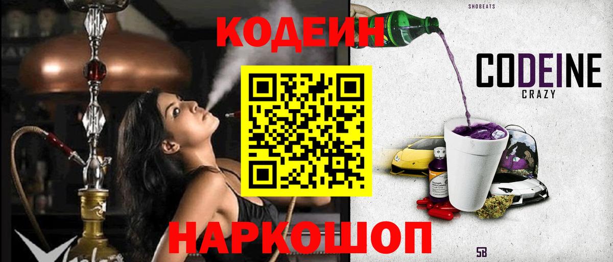 Кодеиновый сироп Lean Purple Drank Нефтекумск