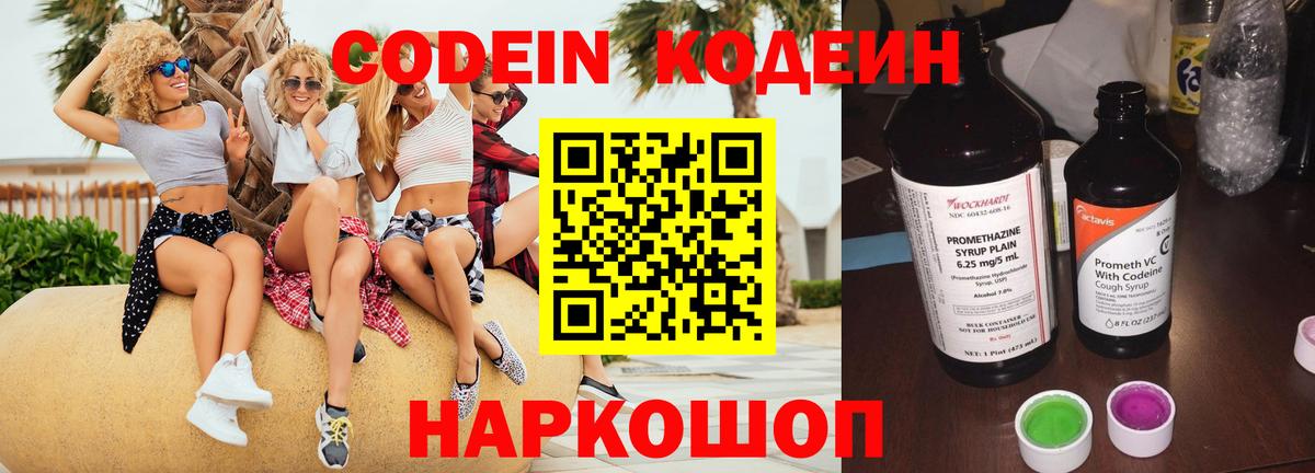 Кодеин напиток Lean (лин)  Вход с VPN  купить наркотик  Кодеиновый сироп Lean напиток Lean (лин)  Нефтекумск 