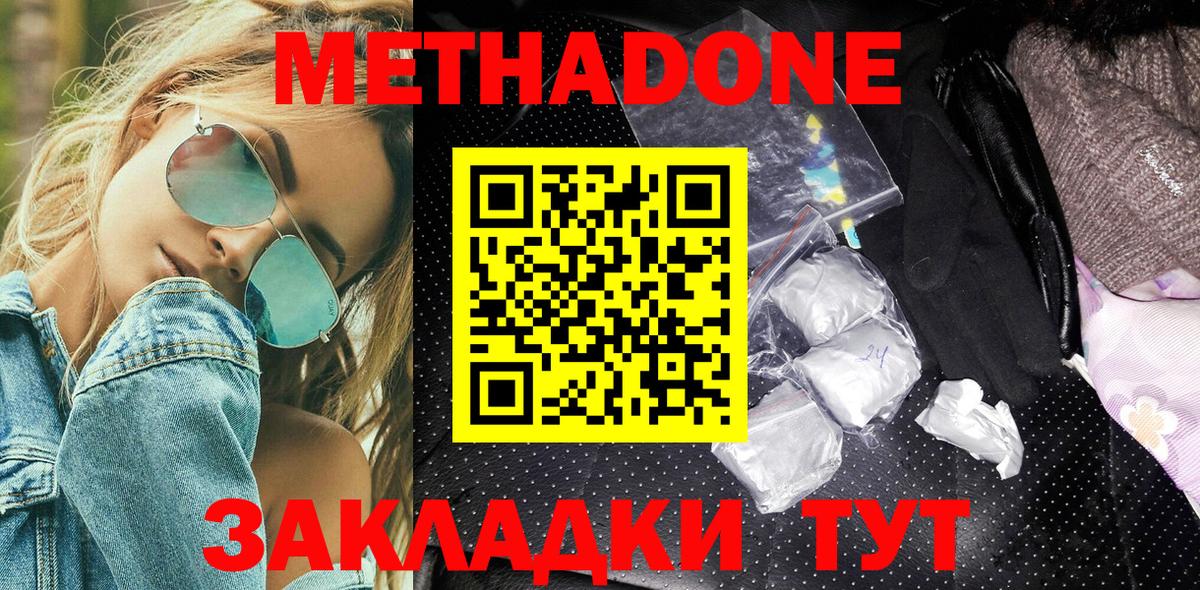Метадон белоснежный Нефтекумск